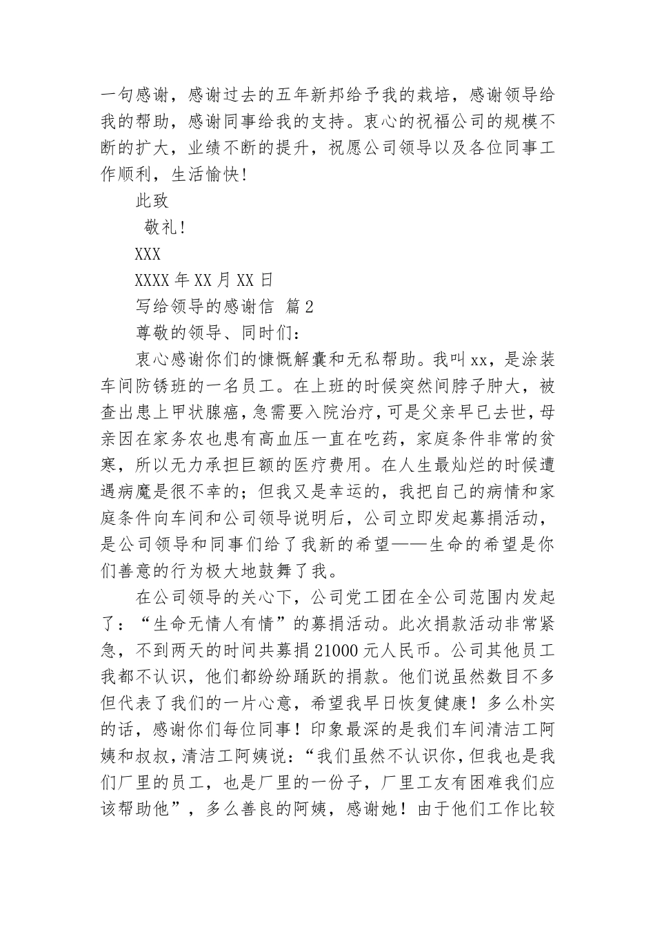 实用的写给领导的感谢信模板合集九篇.doc_第2页