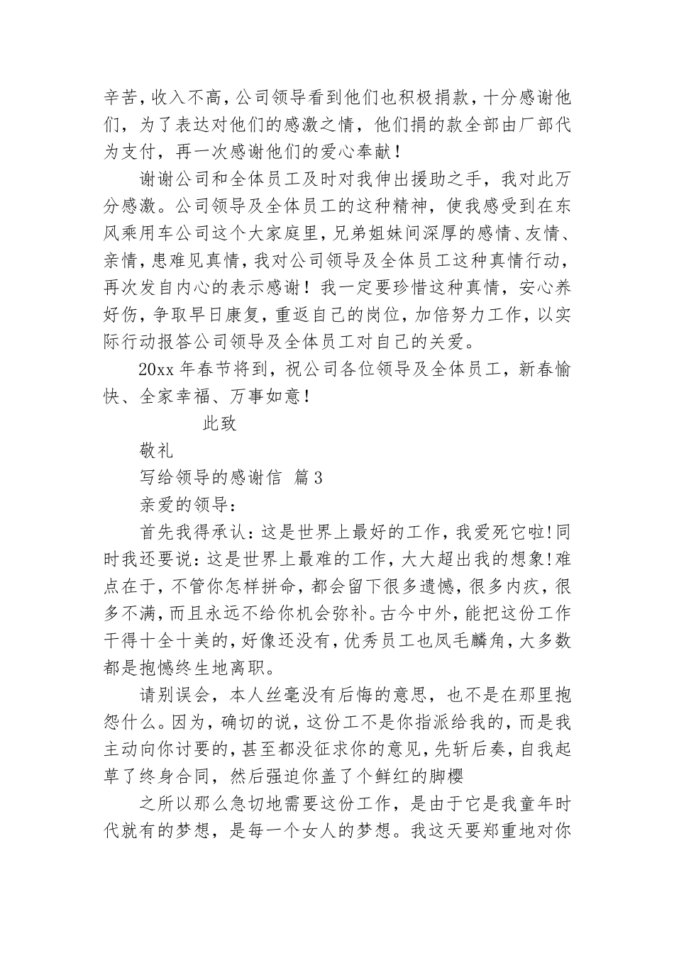 实用的写给领导的感谢信模板合集九篇.doc_第3页