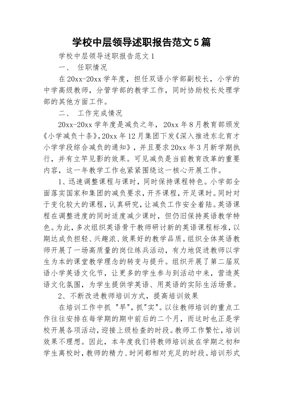 学校中层领导述职报告范文5篇.doc_第1页