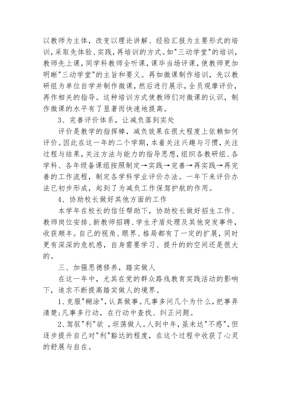 学校中层领导述职报告范文5篇.doc_第2页