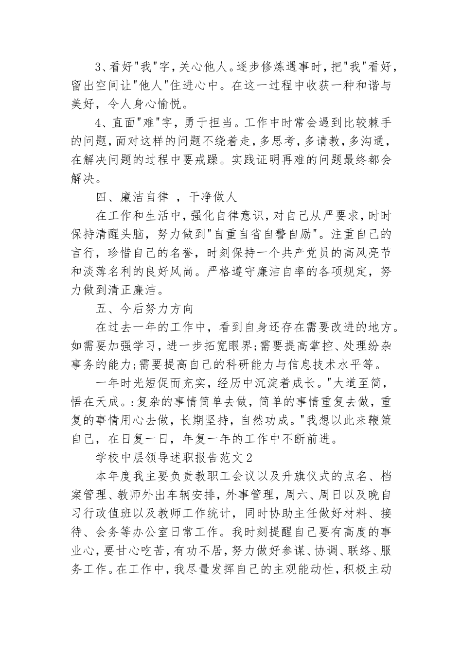学校中层领导述职报告范文5篇.doc_第3页
