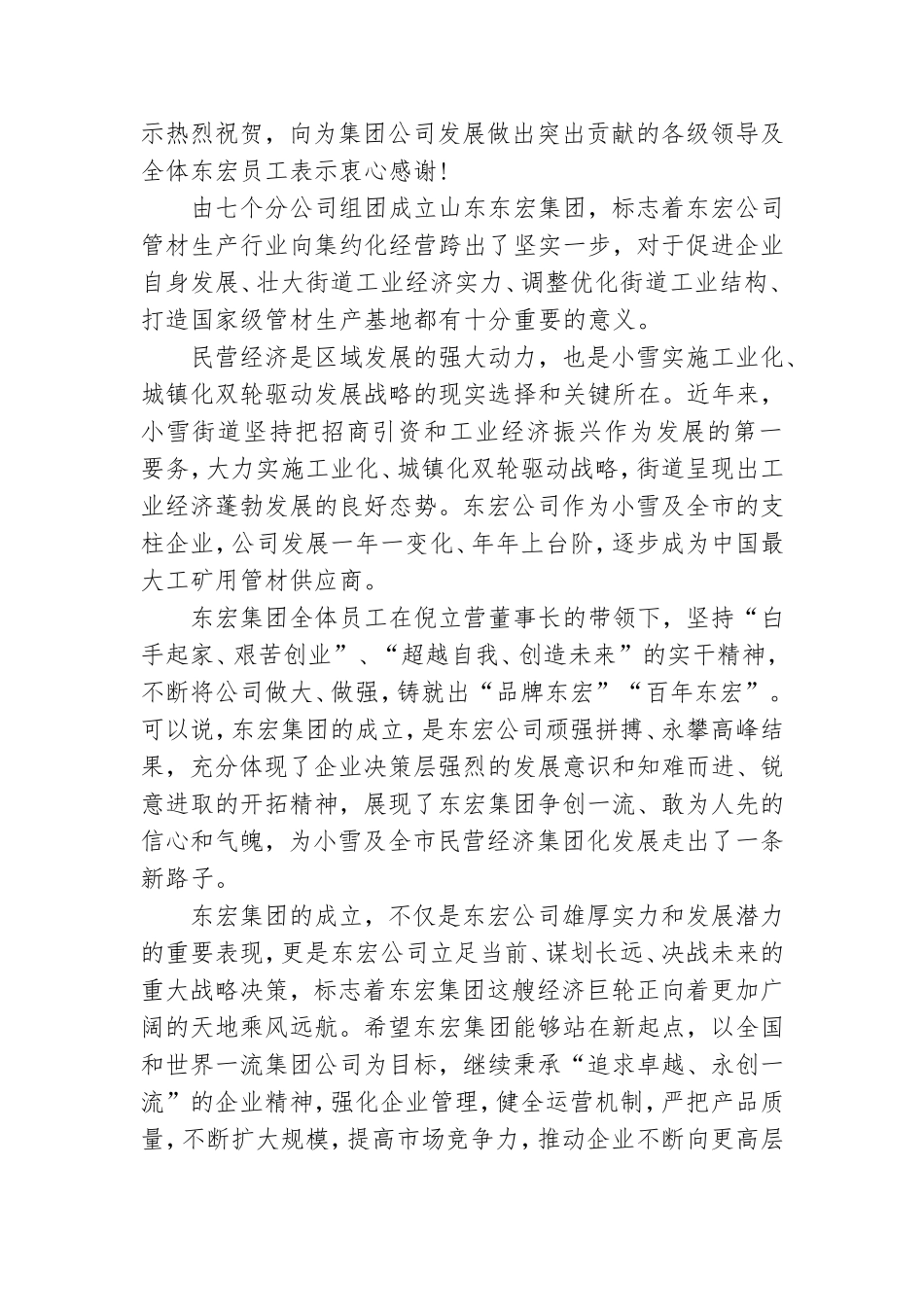公司揭牌仪式领导简短的讲话稿.doc_第3页