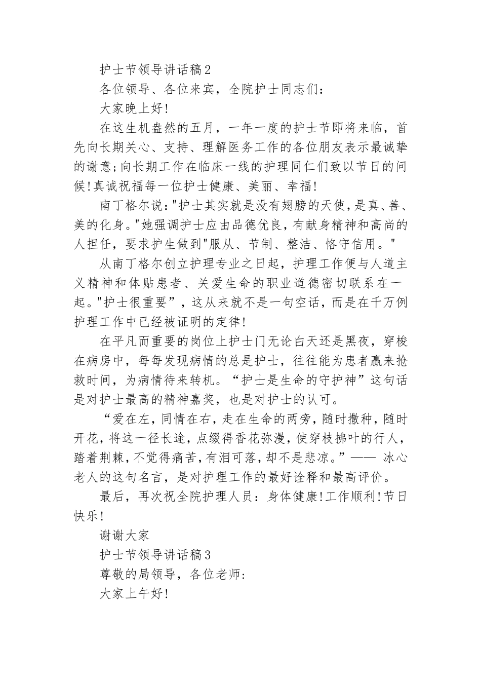 护士节领导讲话稿.doc_第3页