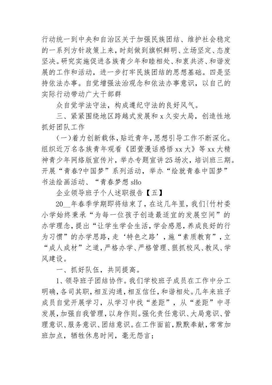 企业领导班子个人述职报告.doc_第3页