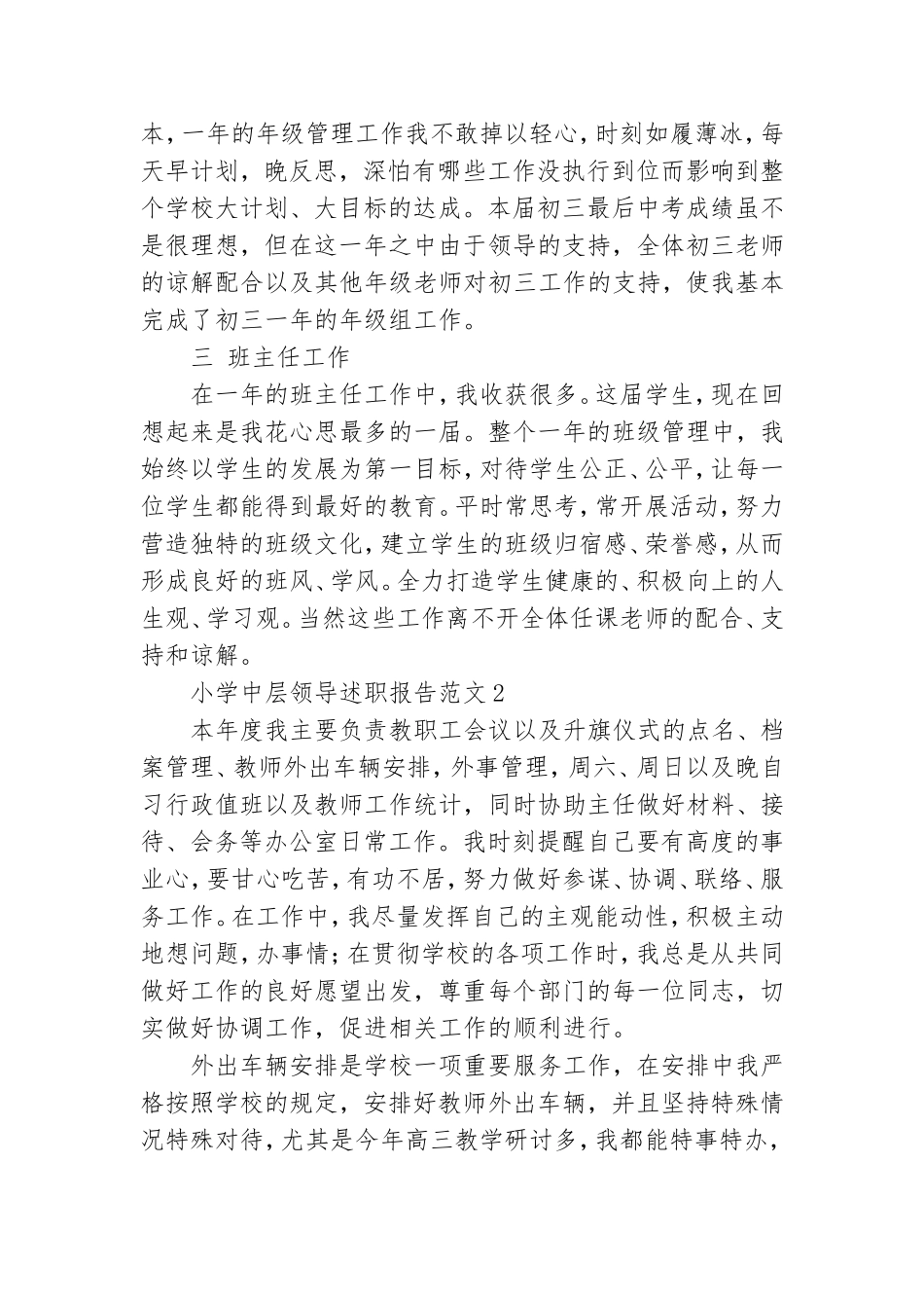 小学中层领导述职报告范文5篇.doc_第2页