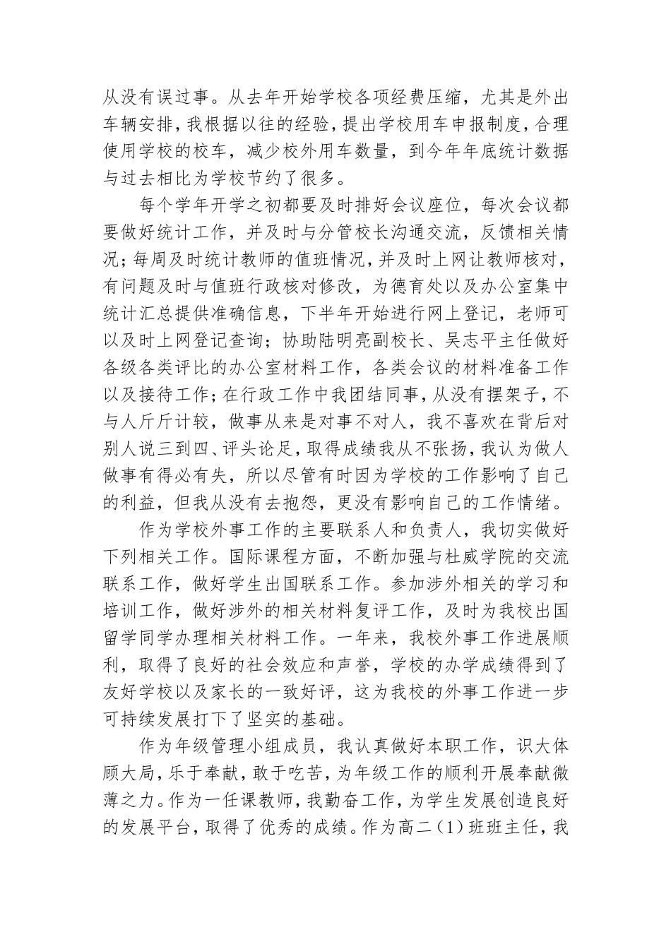 小学中层领导述职报告范文5篇.doc_第3页