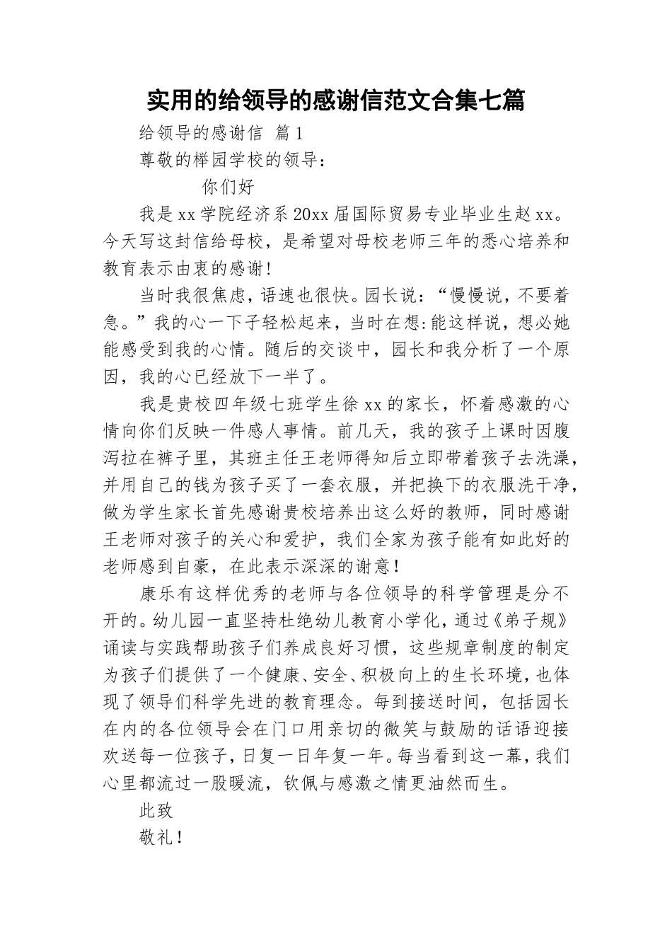 实用的给领导的感谢信范文合集七篇.doc_第1页