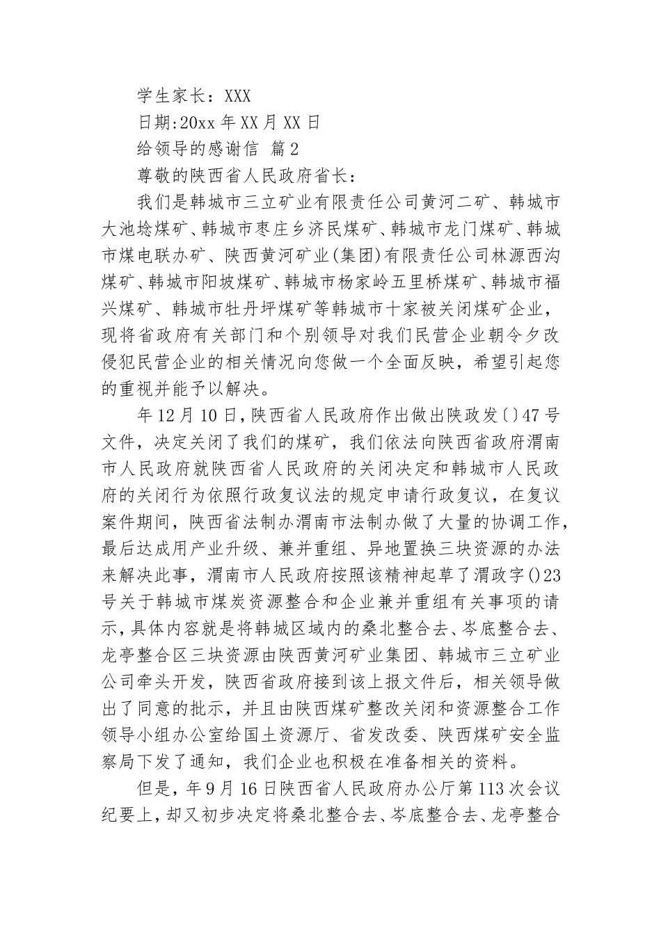 实用的给领导的感谢信范文合集七篇.doc_第2页