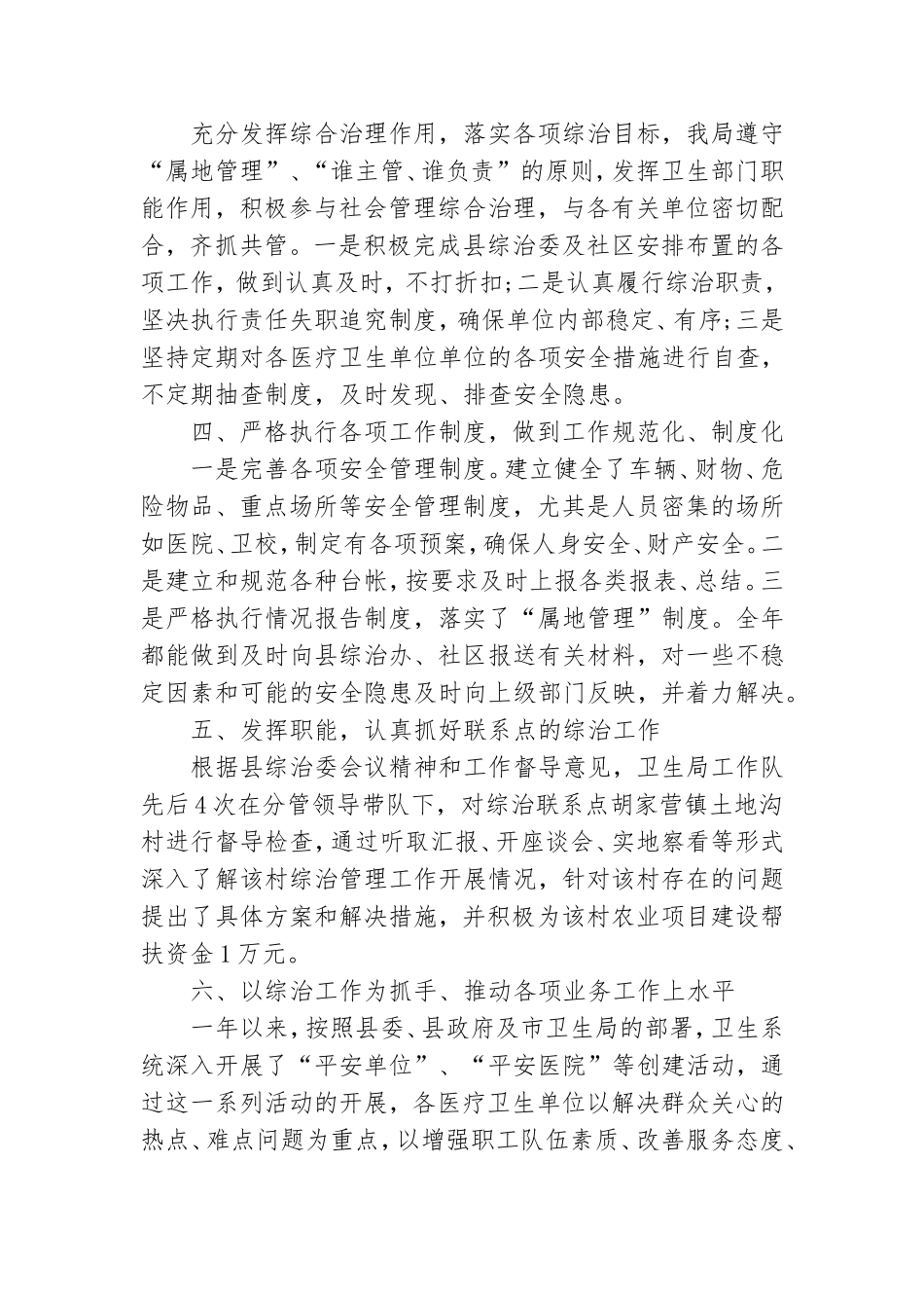 医院领导述职报告2022最新完整版4篇.doc_第3页