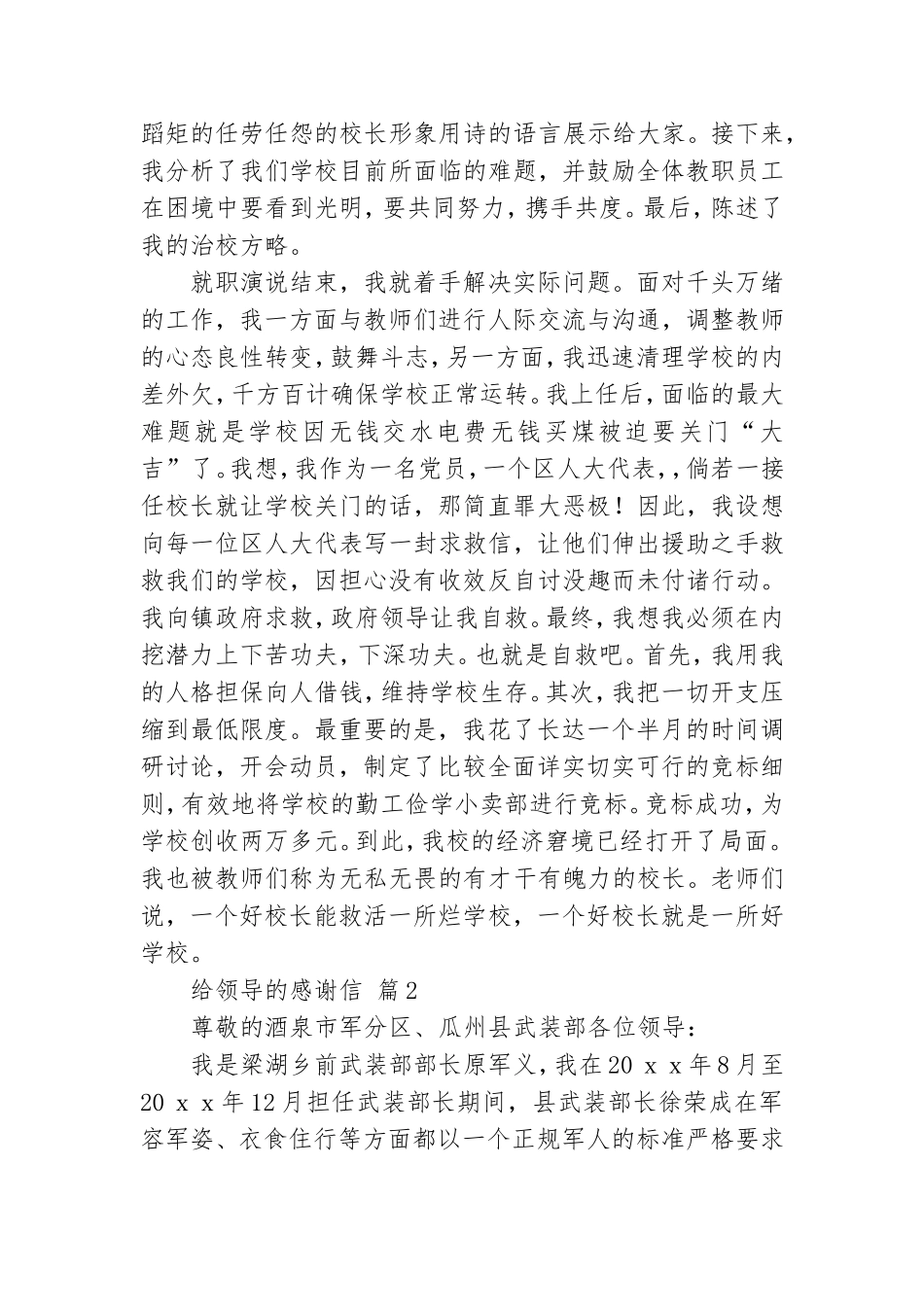 关于给领导的感谢信范文汇编5篇.doc_第2页
