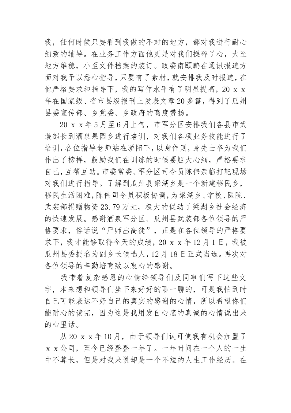 关于给领导的感谢信范文汇编5篇.doc_第3页