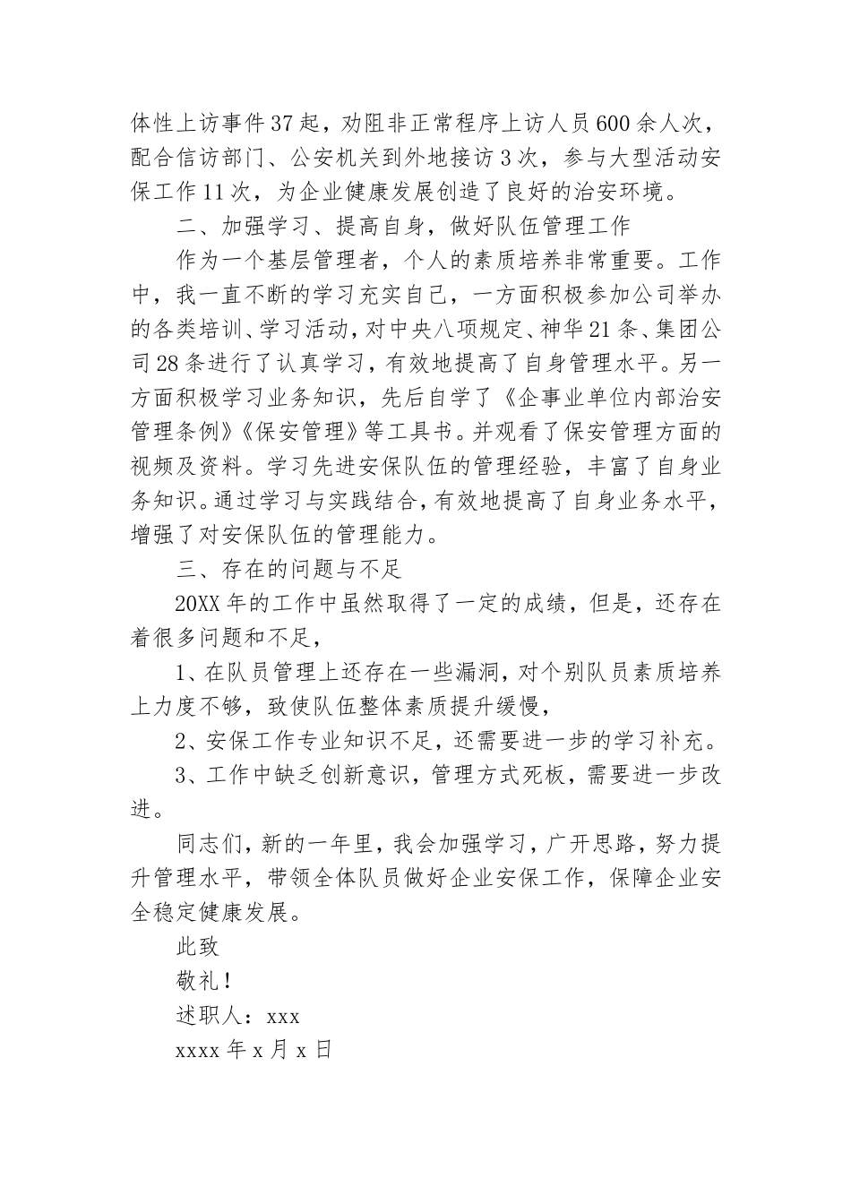企业领导述职报告2022最新完整版5篇.doc_第2页