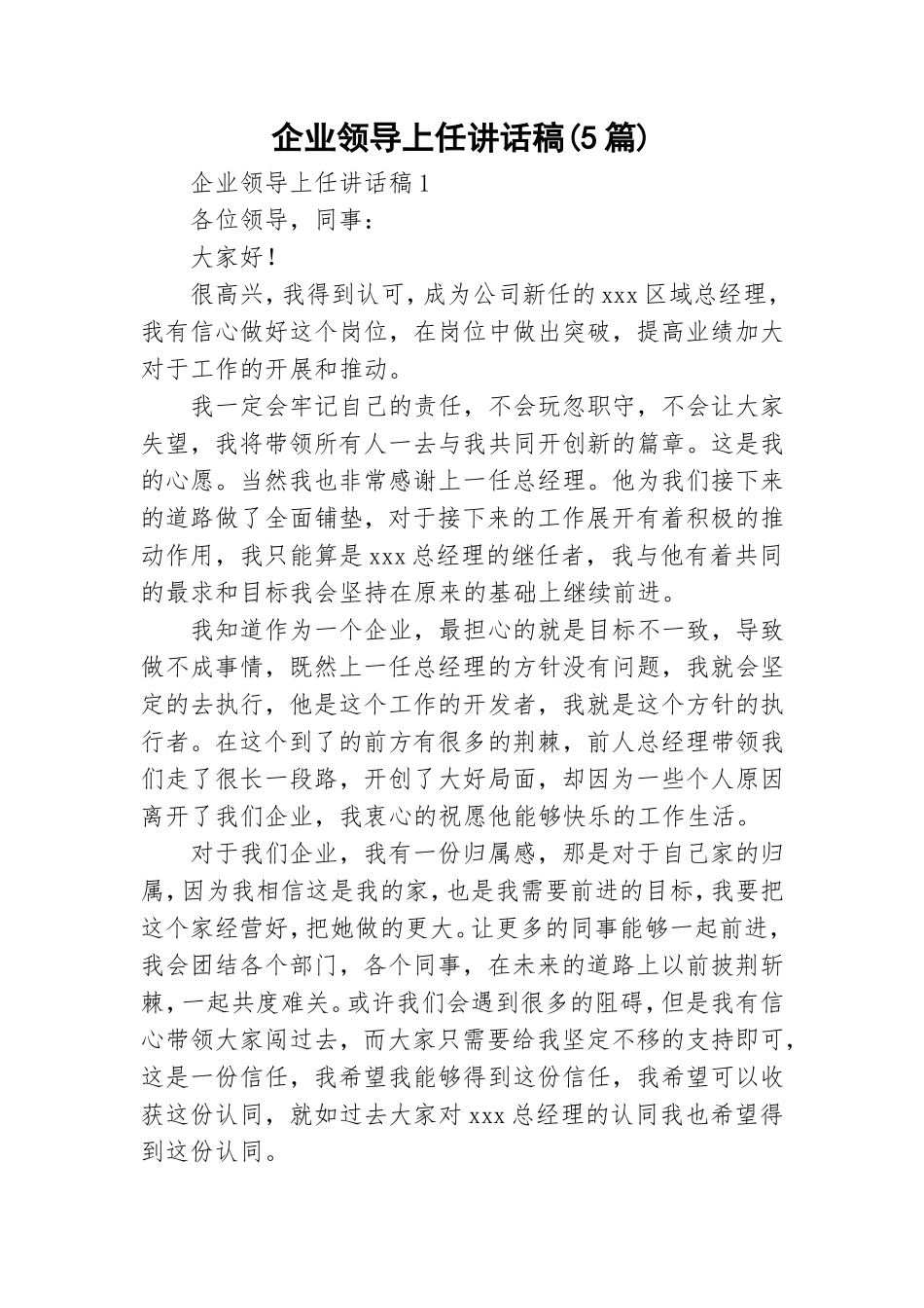 企业领导上任讲话稿(5篇).doc_第1页