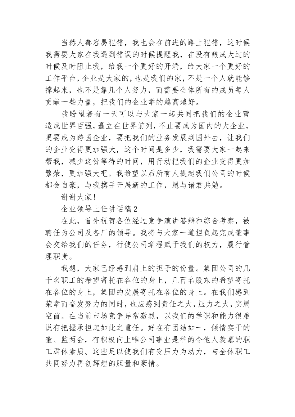 企业领导上任讲话稿(5篇).doc_第2页