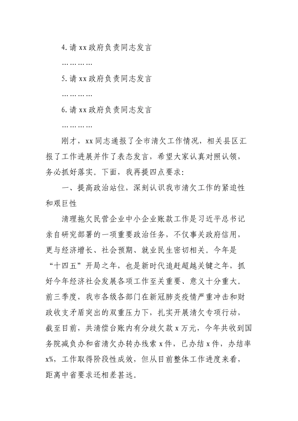 2022在清欠工作约谈会上的主持讲话发言稿.docx_第2页