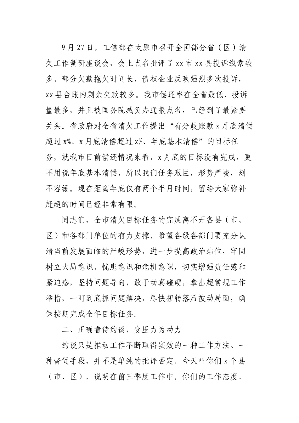 2022在清欠工作约谈会上的主持讲话发言稿.docx_第3页