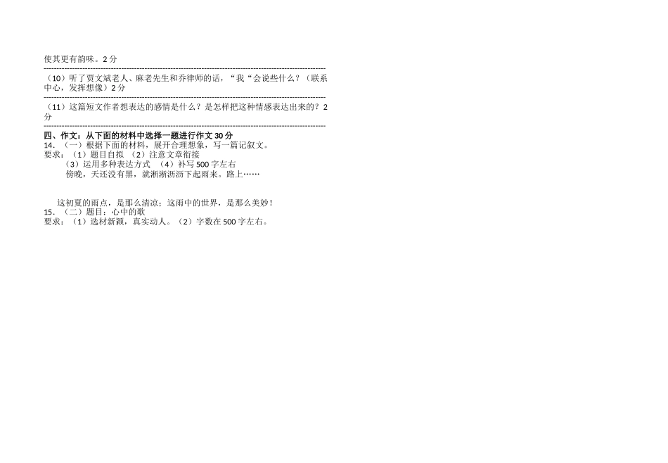 六年级下学期语文5月考试题.doc_第3页
