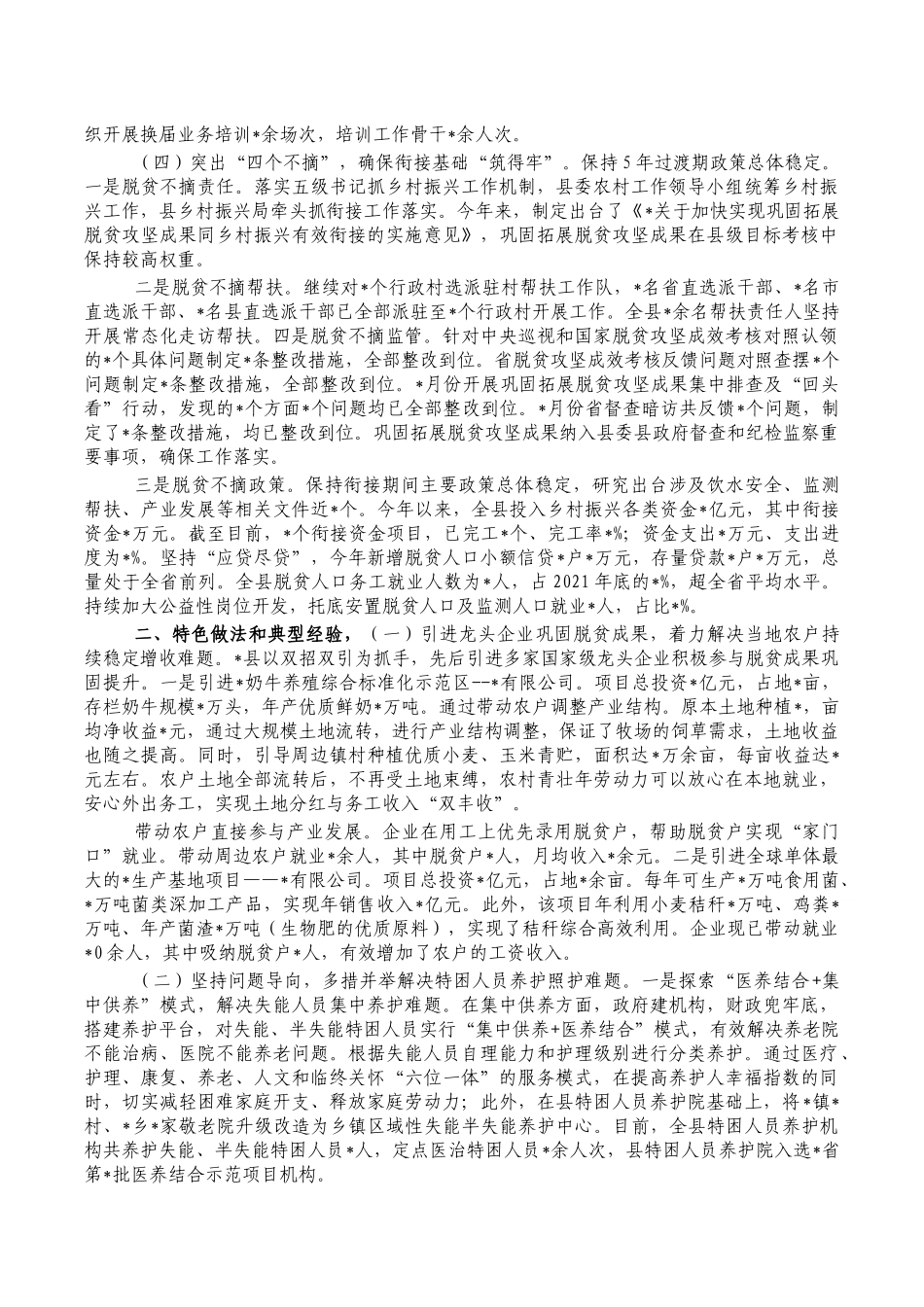 巩固脱贫攻坚成果同乡村振兴衔接总结亮点.docx_第2页