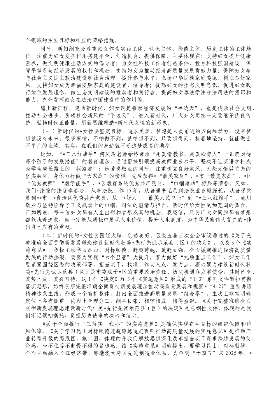 2022年三八妇女节座谈会讲稿.docx_第2页