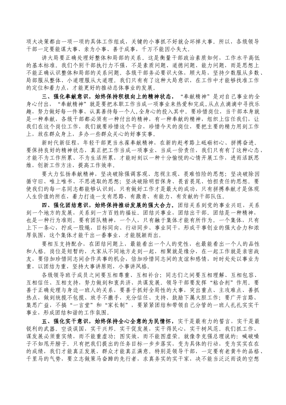 年轻干部担当作为党课讲稿.docx_第2页