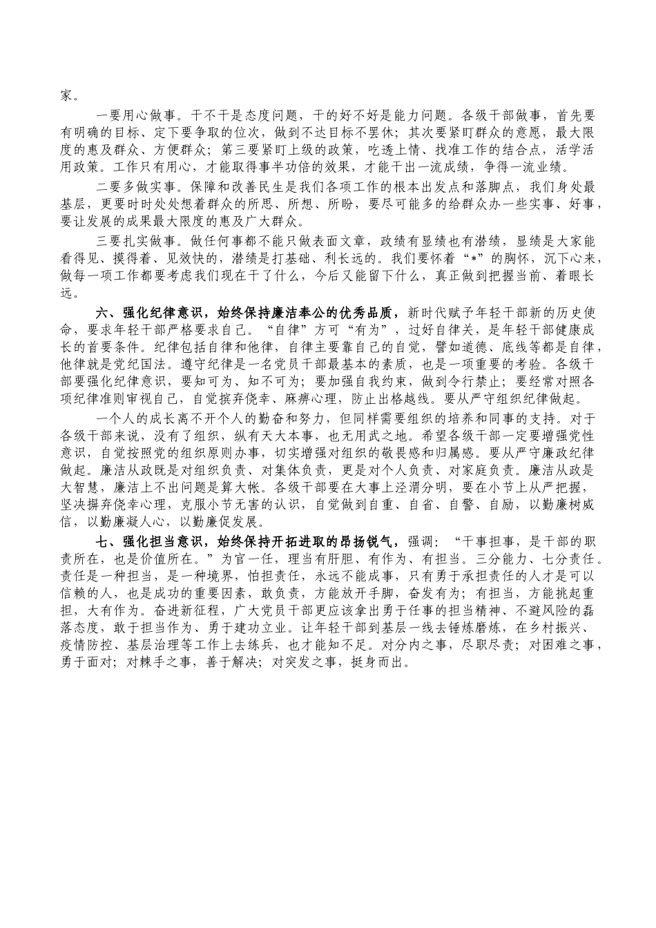 年轻干部担当作为党课讲稿.docx_第3页