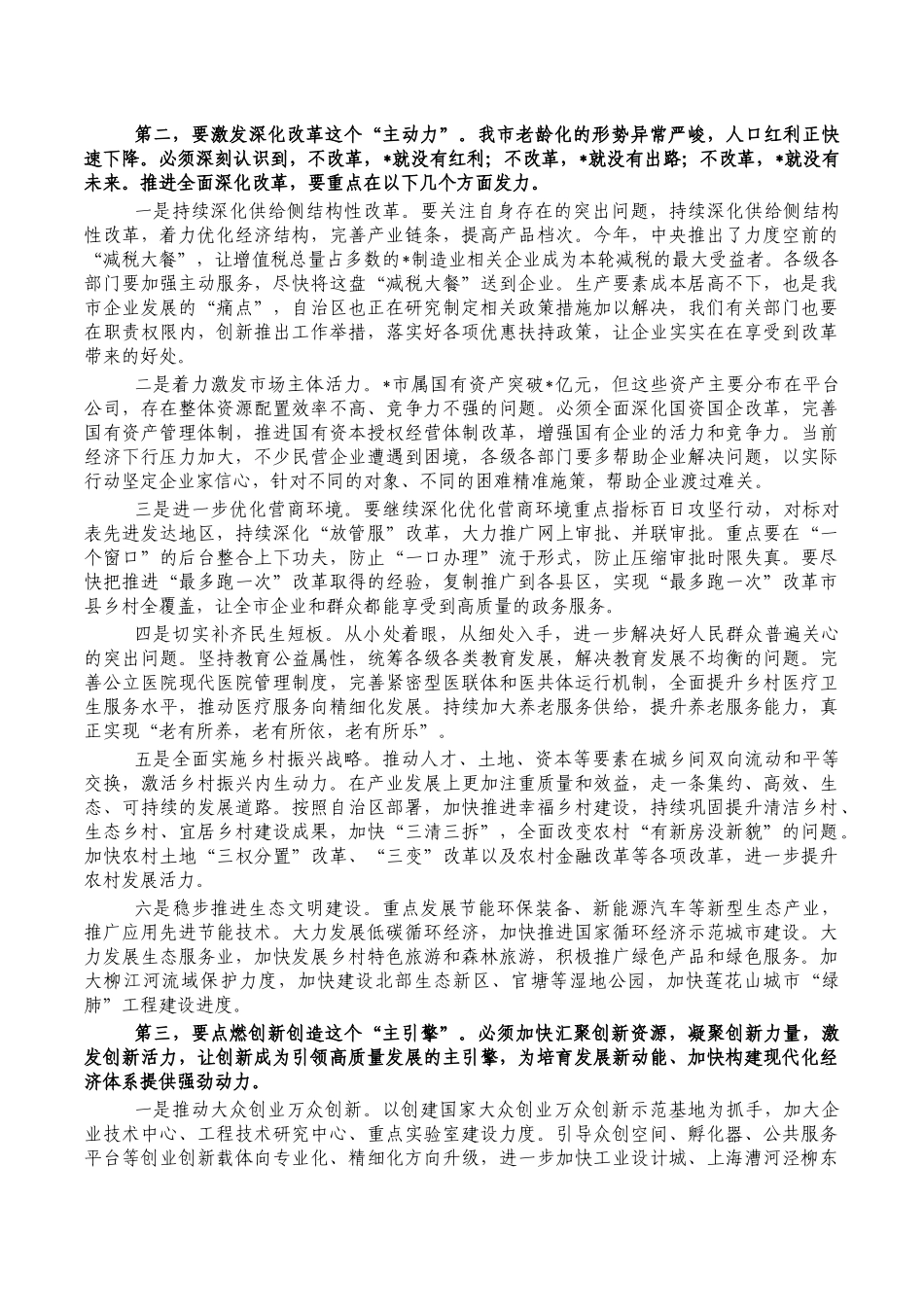 解放思想改革创新会强调要求发言.docx_第3页