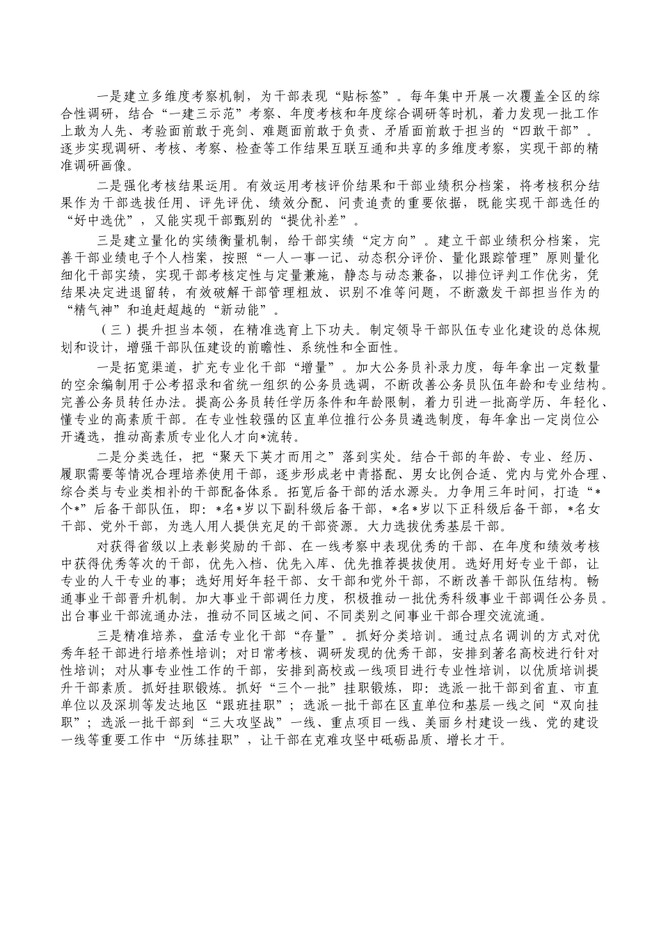 选人用人调研问题对策.docx_第3页