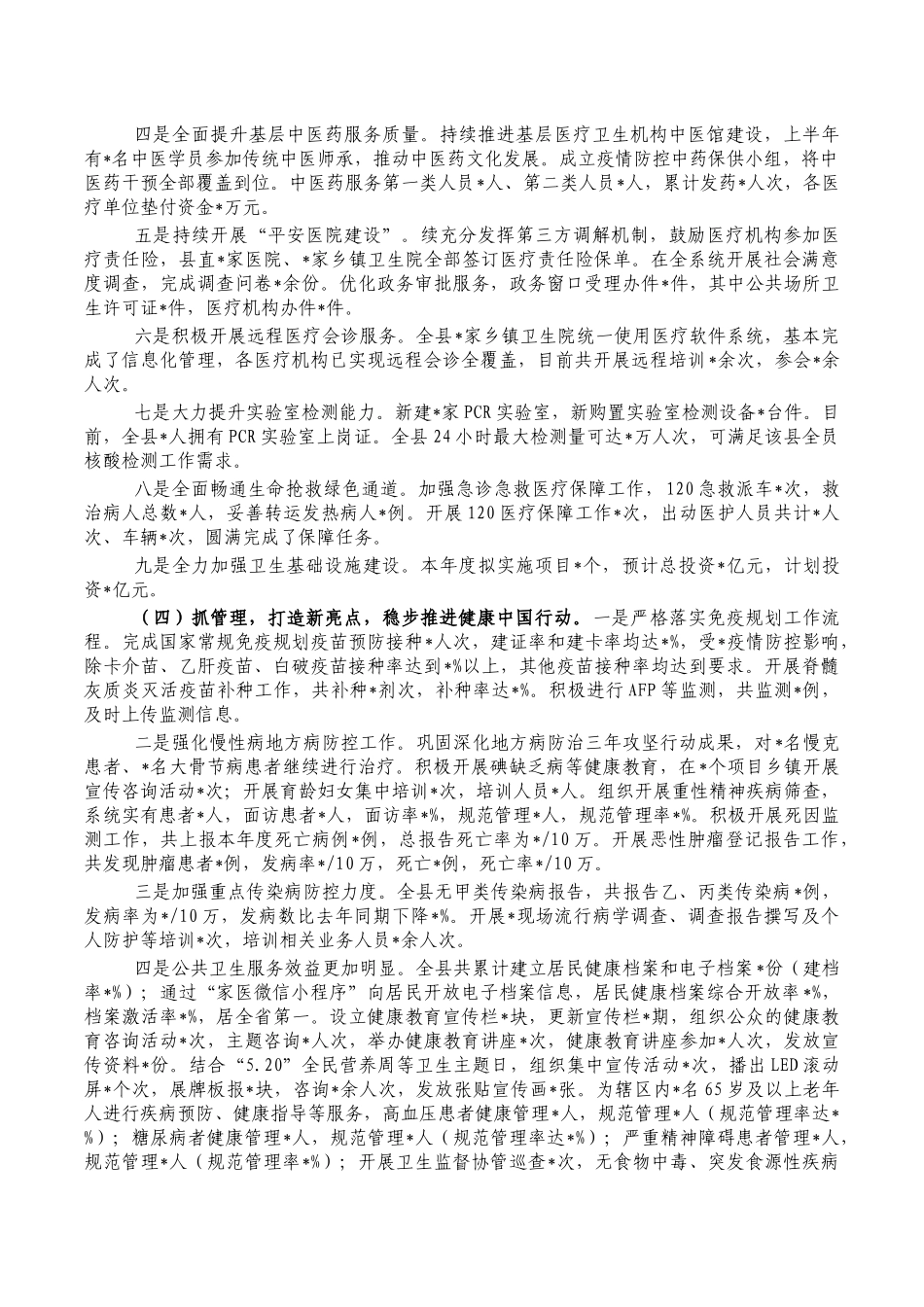 2022年半年卫生健康工作总结.docx_第2页