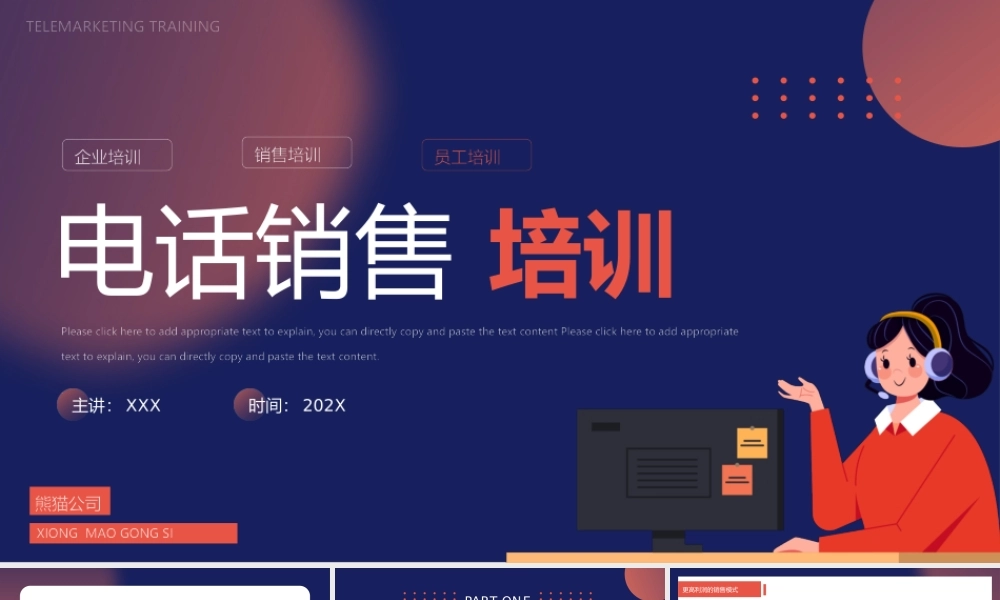 电话销售培训PPT电话销售沟通技巧PPT课件（带内容）.pptx