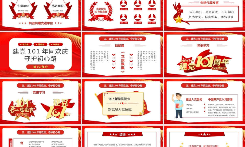 建党101周年“七一”表彰大会活动策划PPT课件（带内容）.pptx