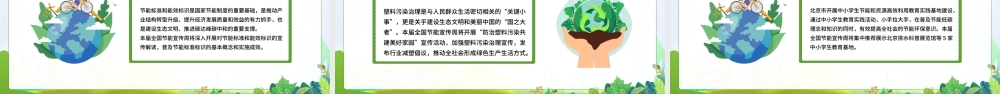 2022年节能宣传周及全国低碳日PPT绿色出行节能减排PPT课件（带内容）.pptx