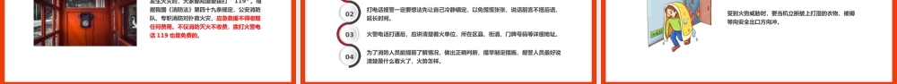 119消防日家庭防火安全教育PPT强化安全意识共建平安家庭PPT课件（带内容）.pptx