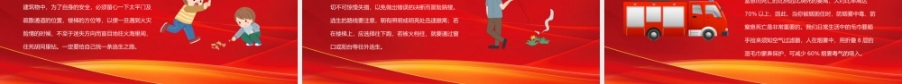 119消防日火灾逃生自救知识培训PPT普及逃生自救知识PPT课件（带内容）.pptx