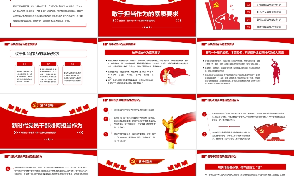 责任与担当PPT勇担当善作为做一名新时代合格党员专题党课PPT课件（带内容）.ppt