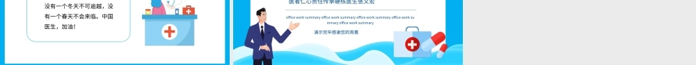 医者仁心责任传承硬核医生张文宏PPT硬核医生张文宏PPT课件（带内容）.ppt