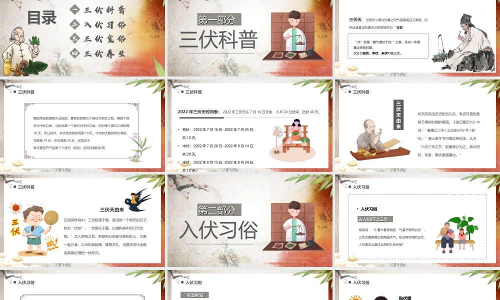 三伏天科普介绍PPT冬病夏治PPT课件（带内容）.ppt