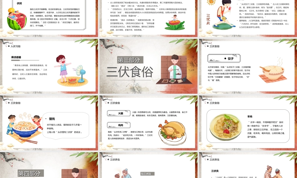 三伏天科普介绍PPT冬病夏治PPT课件（带内容）.ppt