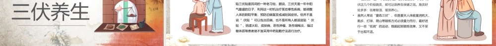 三伏天科普介绍PPT冬病夏治PPT课件（带内容）.ppt