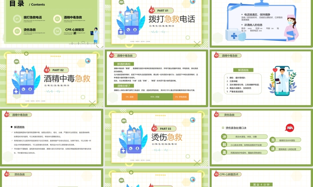 日常生活急救小常识分享培训ppt课件（带内容）.ppt