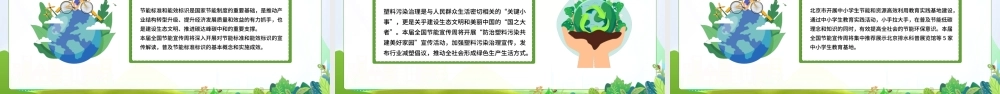 2022年节能宣传周及全国低碳日PPT绿色出行节能减排PPT课件（带内容）.ppt