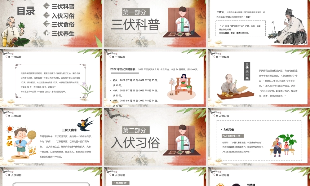 三伏天科普介绍PPT冬病夏治PPT课件（带内容）.pptx
