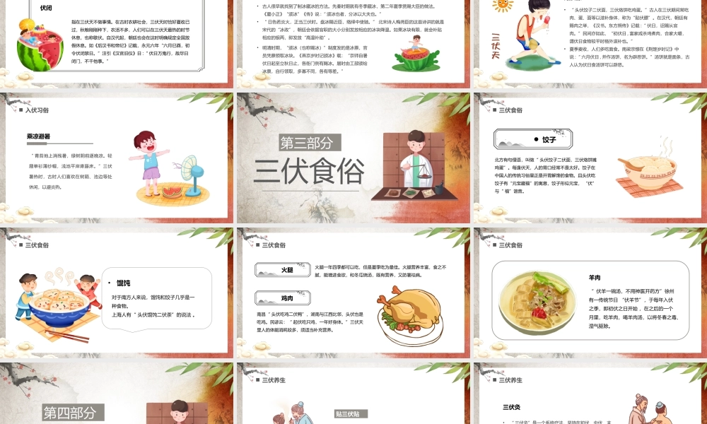 三伏天科普介绍PPT冬病夏治PPT课件（带内容）.pptx