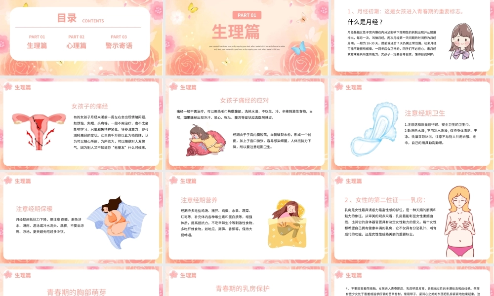 青春期女性生理卫生知识培训课件PPT模板.pptx