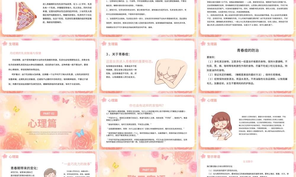 青春期女性生理卫生知识培训课件PPT模板.pptx
