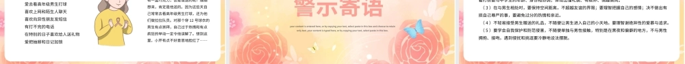 青春期女性生理卫生知识培训课件PPT模板.pptx