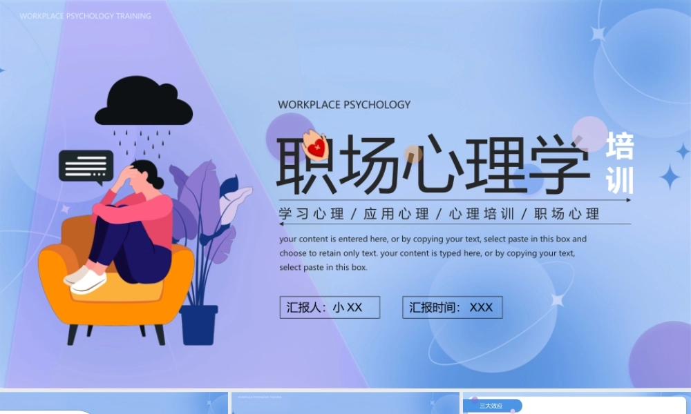 蓝色插画风职场心理学培训PPT模板.pptx