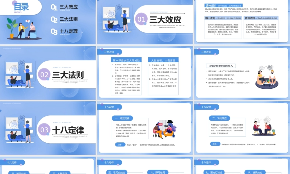 蓝色插画风职场心理学培训PPT模板.pptx