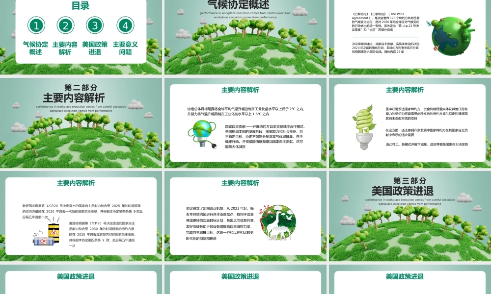绿色气候协定解读自主确定目标协定不强制分配温室气体减排量动态PPT模板.pptx
