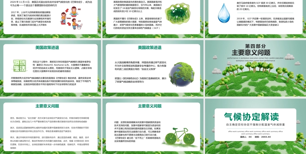 绿色气候协定解读自主确定目标协定不强制分配温室气体减排量动态PPT模板.pptx