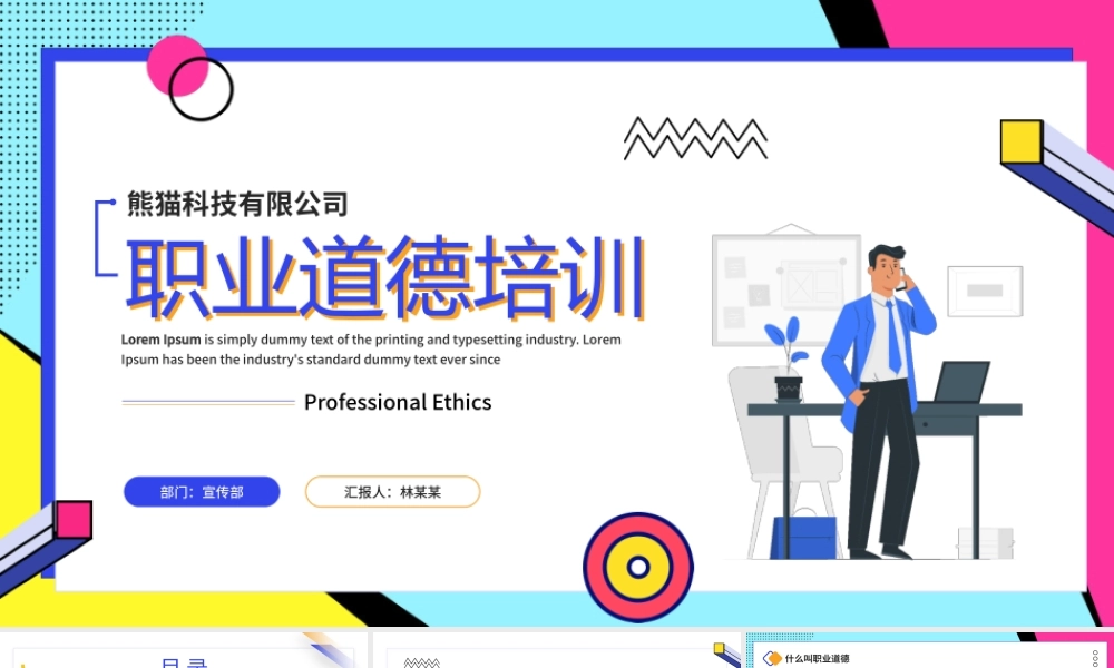 蓝色孟菲斯职业道德培训PPT模板.pptx